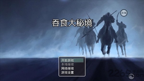 吞食大秘境正式版_https://www.kepuu.com__第1张