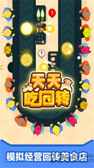 天天吃回转最新版_https://www.kepuu.com__第1张