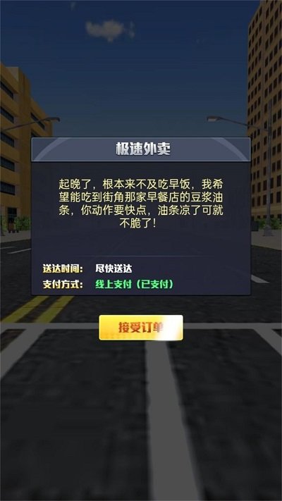 外卖小哥的日常手机版_https://www.kepuu.com__第1张