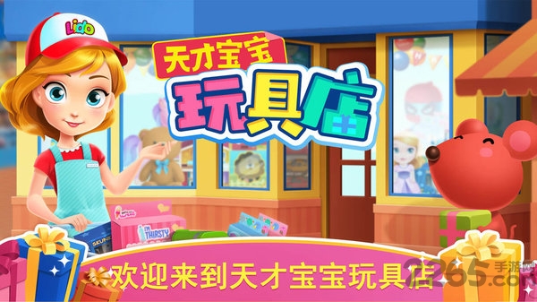 天才宝宝玩具店手机版_https://www.kepuu.com__第1张