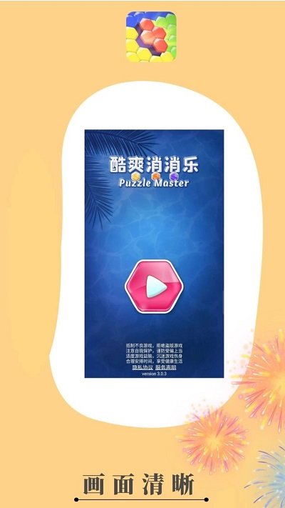 酷爽消消乐手游_https://www.kepuu.com__第1张