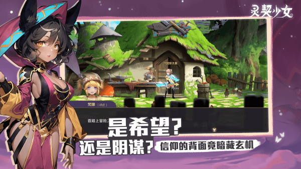 灵契少女测试版_https://www.kepuu.com__第2张