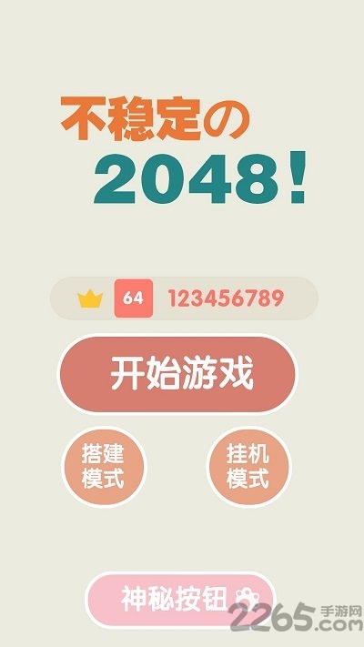 不稳定的2048最新版_https://www.kepuu.com__第1张