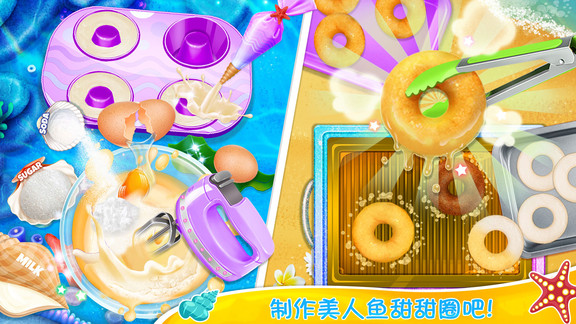 美人鱼甜甜圈官方版(mermaid rainbow food)_https://www.kepuu.com__第1张