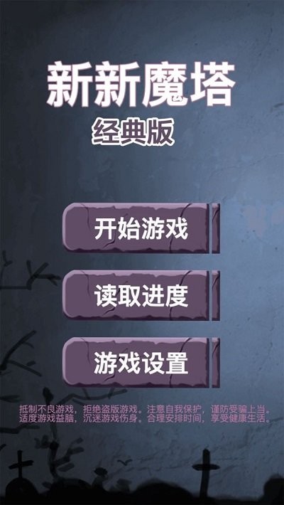 新新魔塔经典版最新版_https://www.kepuu.com__第1张