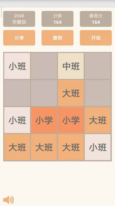 2048学霸版手机版_https://www.kepuu.com__第1张