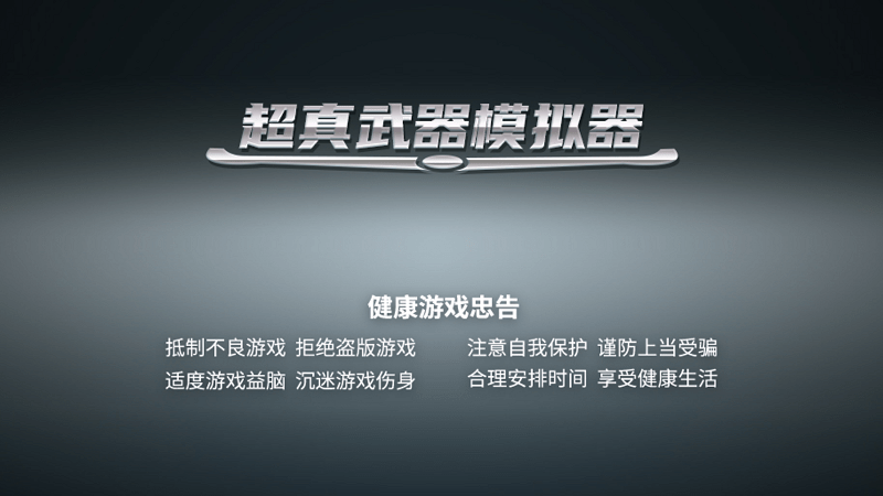 超真武器模拟器最新版_https://www.kepuu.com__第1张