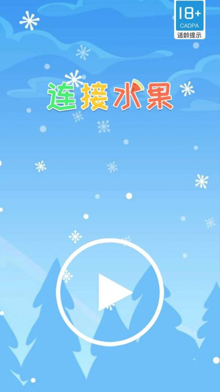 连接水果手机版_https://www.kepuu.com__第1张