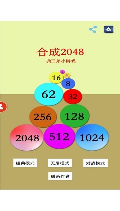 合成不了2048手机版_https://www.kepuu.com__第1张