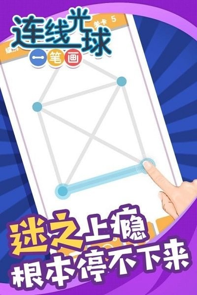 连线光球一笔画最新版_https://www.kepuu.com__第1张