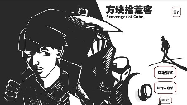 方块拾荒客手机版(scavenger of cube)_https://www.kepuu.com__第1张