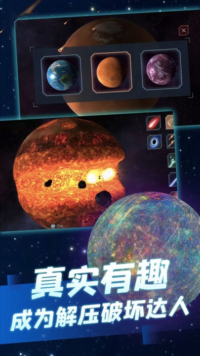 星球摧毁模拟器最新版_https://www.kepuu.com__第1张