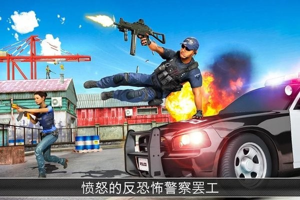 警察反击手机版