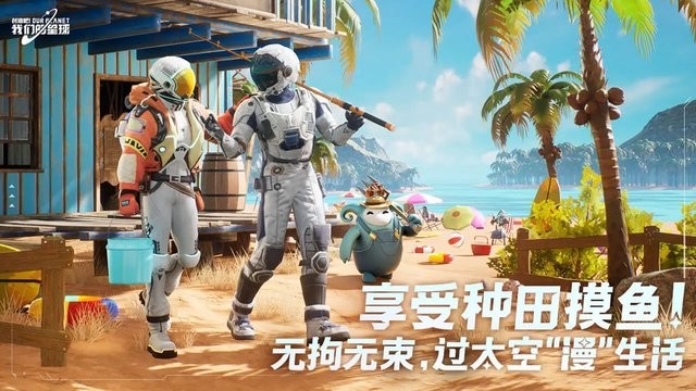 创造吧!我们的星球正式服最新版