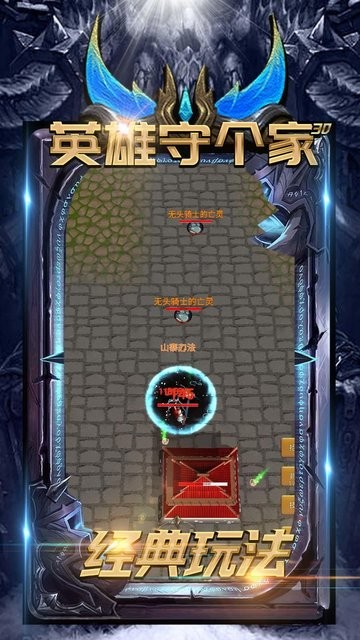 英雄守个家3d(herodefence3d)