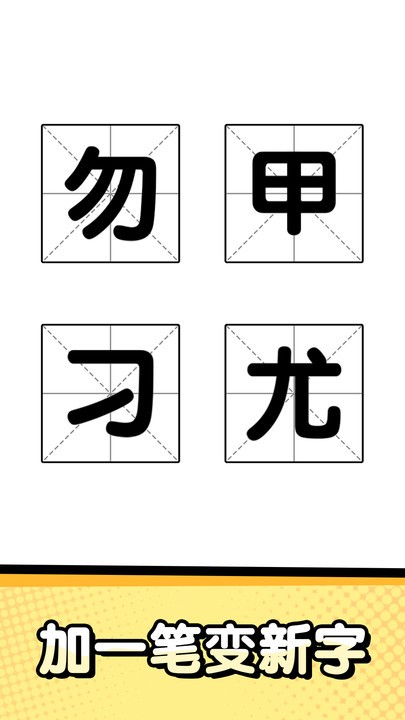 猜字达人小游戏