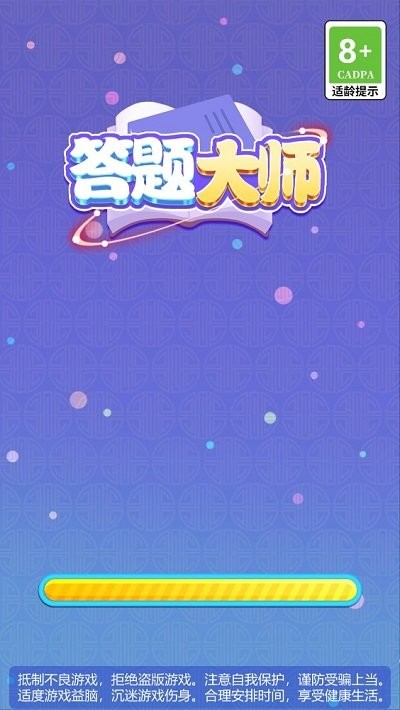 答题大师手机版