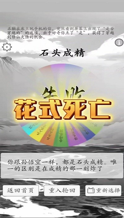 我靠转盘修炼成仙最新版