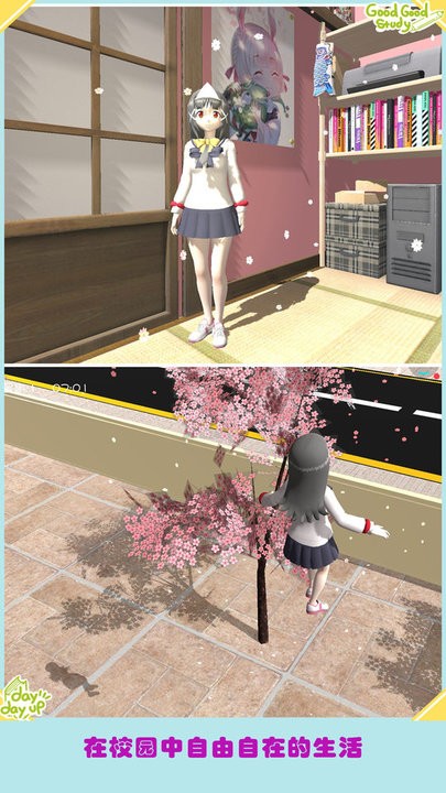 樱花校园之恋模拟3d最新版