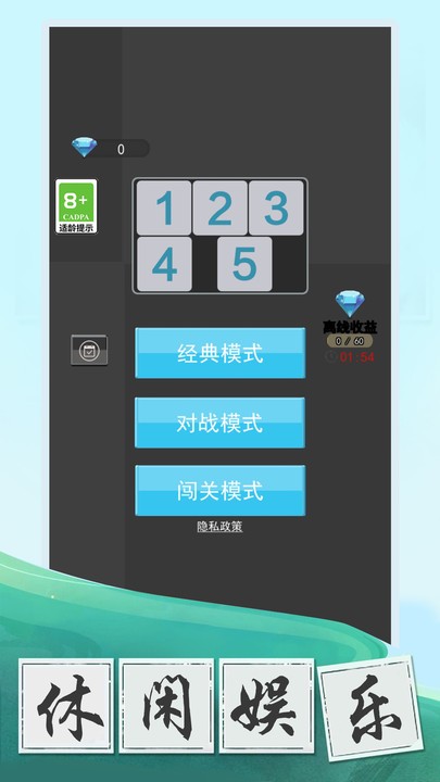 数字大挑战官方版