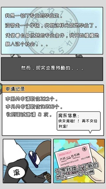 中国式首富官方版