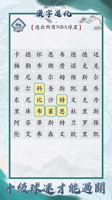 汉字进化小游戏