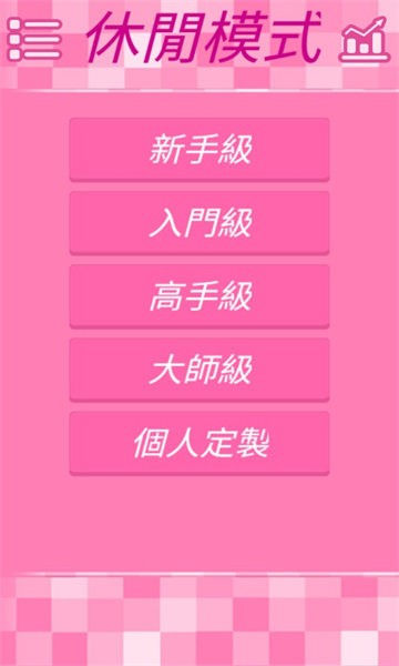 红粉数独最新版(pink sudoku)