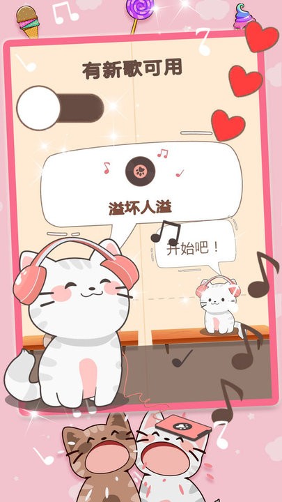 猫咪音乐模拟器最新版