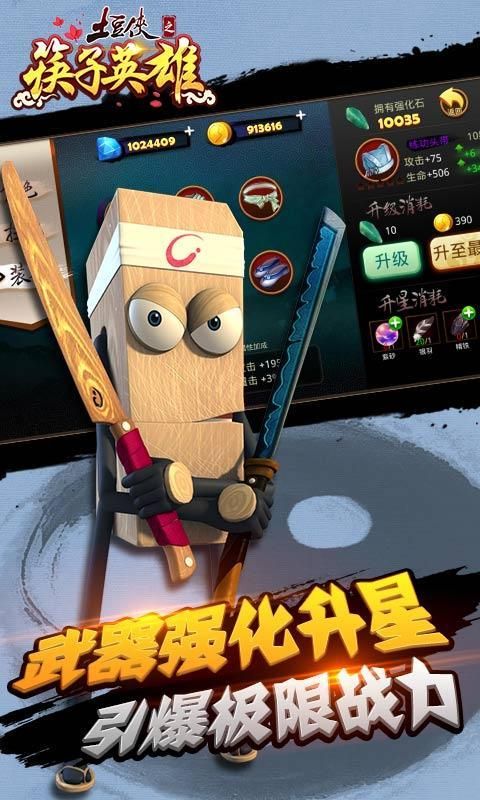 土豆侠之筷子英雄手机游戏