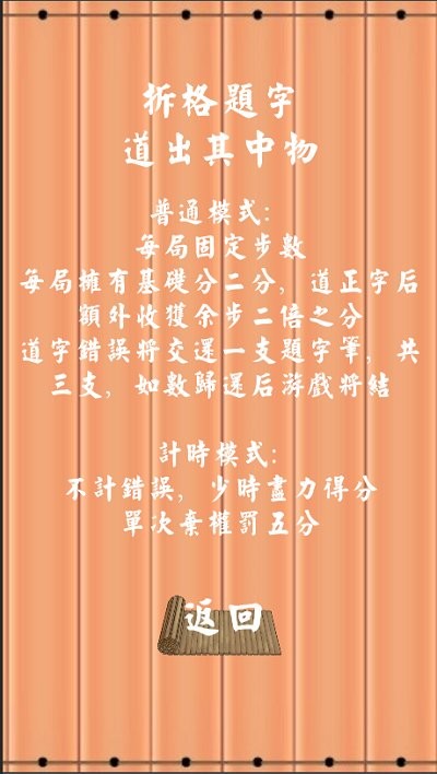 拆白道字游戏