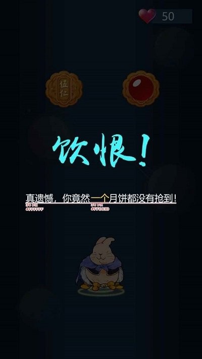 兔子吃月饼手机版