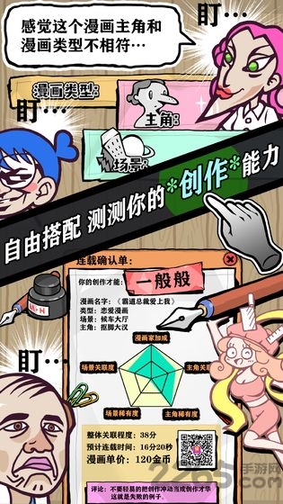 人气王漫画社游戏