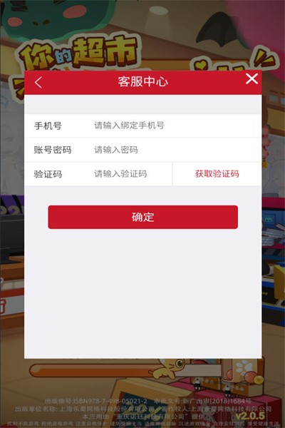 叫我最强店长手机版