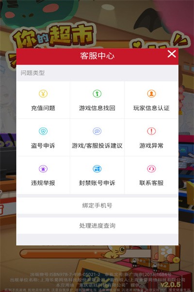 叫我最强店长手机版