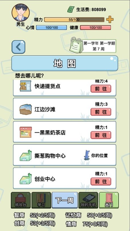 大学模拟器游戏