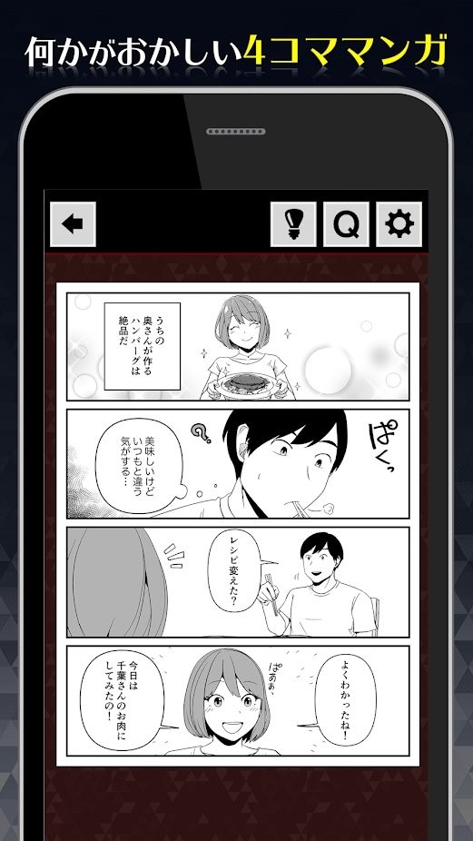 1分钟后让你不寒而栗的漫画游戏