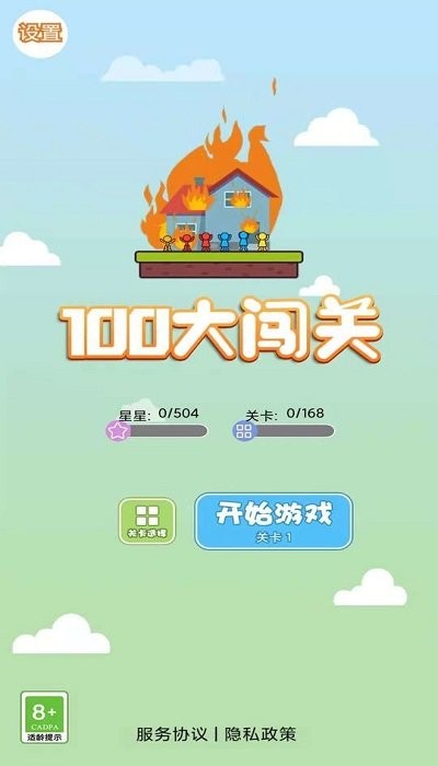 100大闯关游戏