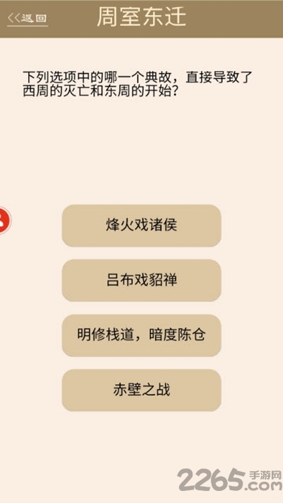 为师考考你2手机版