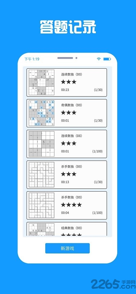 数独盒子最新版