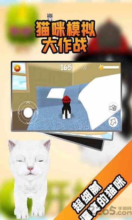 猫咪模拟大作战中文最新版