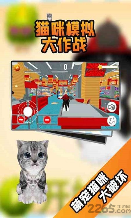 猫咪模拟大作战中文最新版