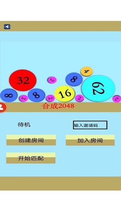 合成不了2048手机版