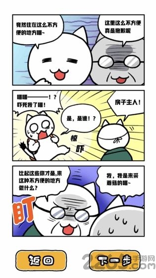 白猫和神秘财宝游戏