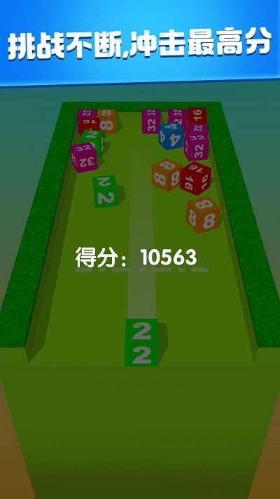 2048消消大作战最新版