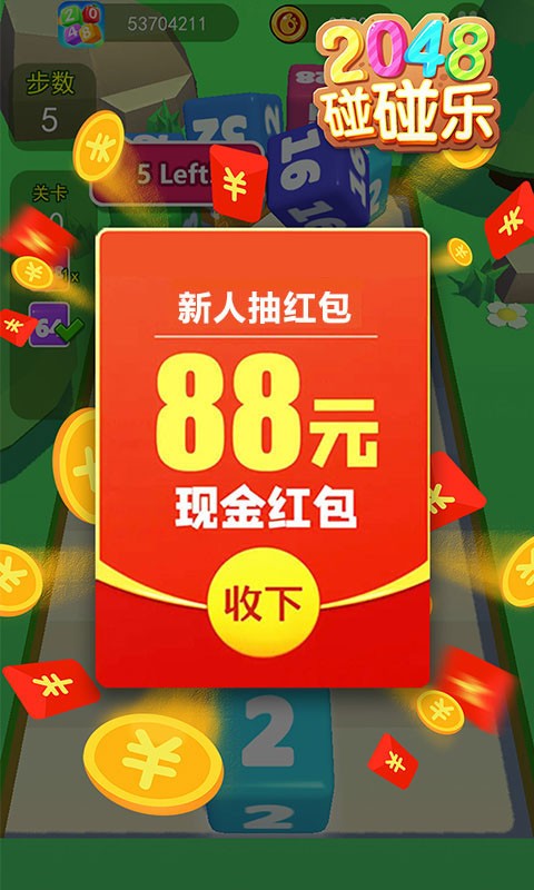 2048碰碰乐红包版