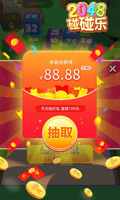 2048碰碰乐红包版