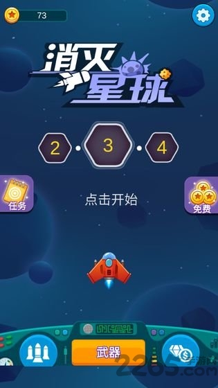 消灭星球游戏