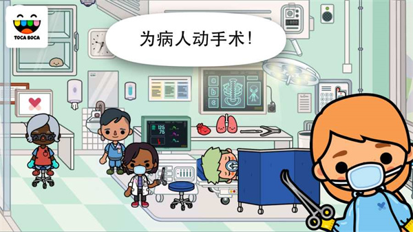 生命的触动医院手游(toca hospital)