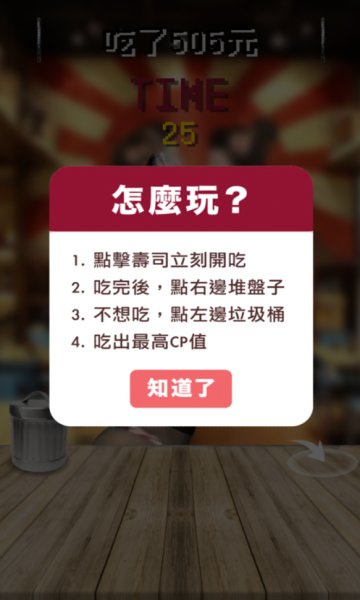 鲑鱼吃寿司手机版