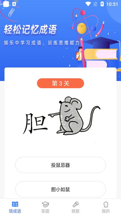 成语大明星小游戏